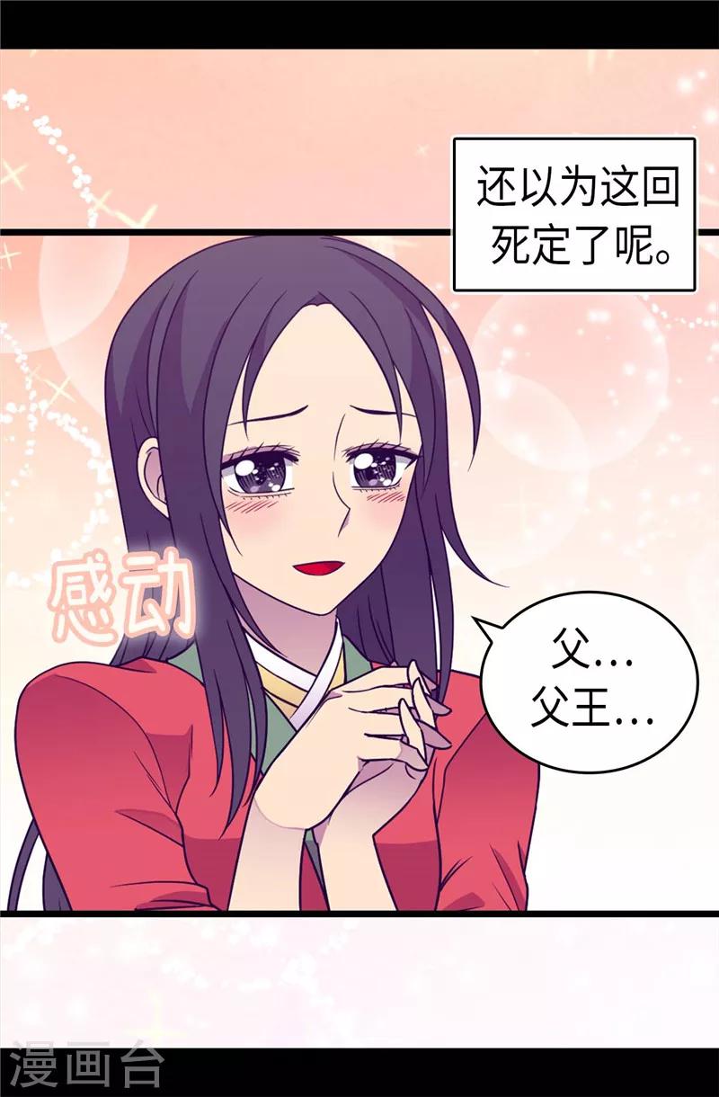 《据说我是王的女儿》漫画最新章节第312话 秒杀免费下拉式在线观看章节第【15】张图片