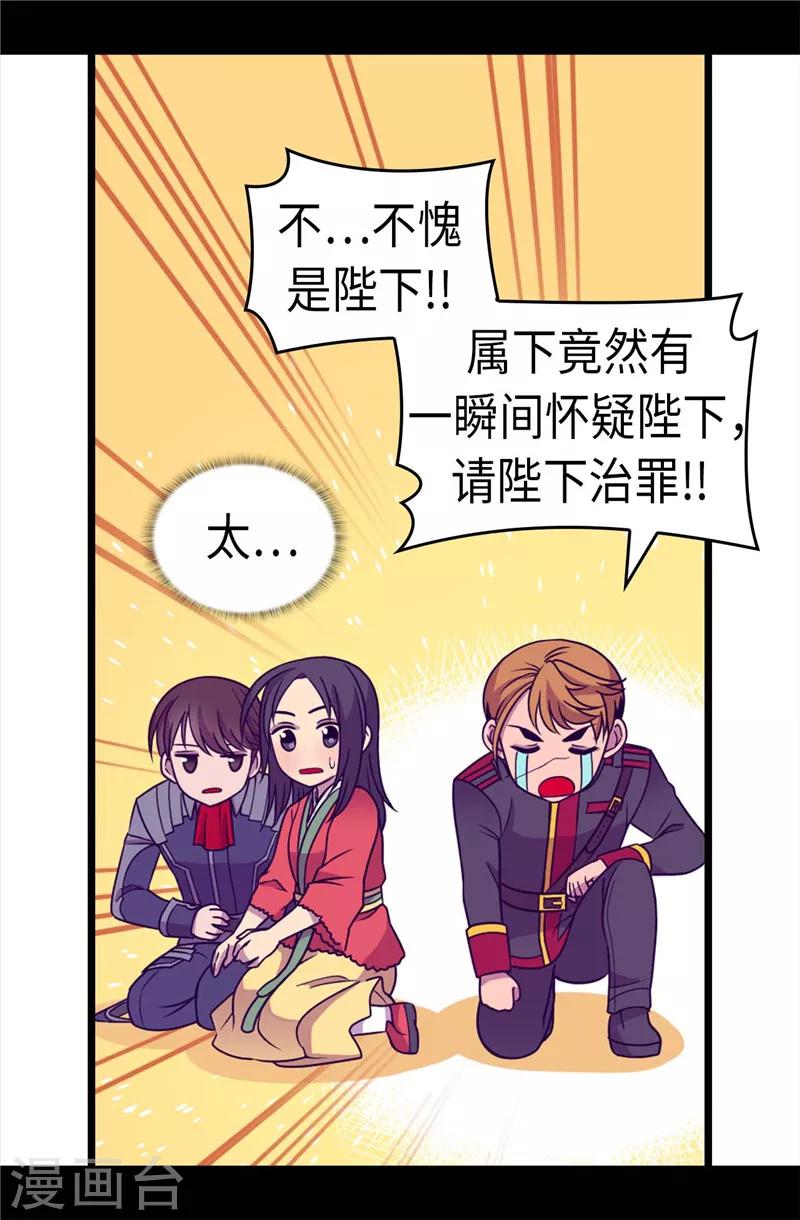 《据说我是王的女儿》漫画最新章节第312话 秒杀免费下拉式在线观看章节第【6】张图片