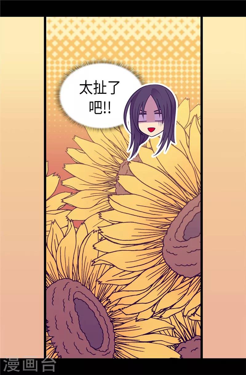 《据说我是王的女儿》漫画最新章节第312话 秒杀免费下拉式在线观看章节第【7】张图片