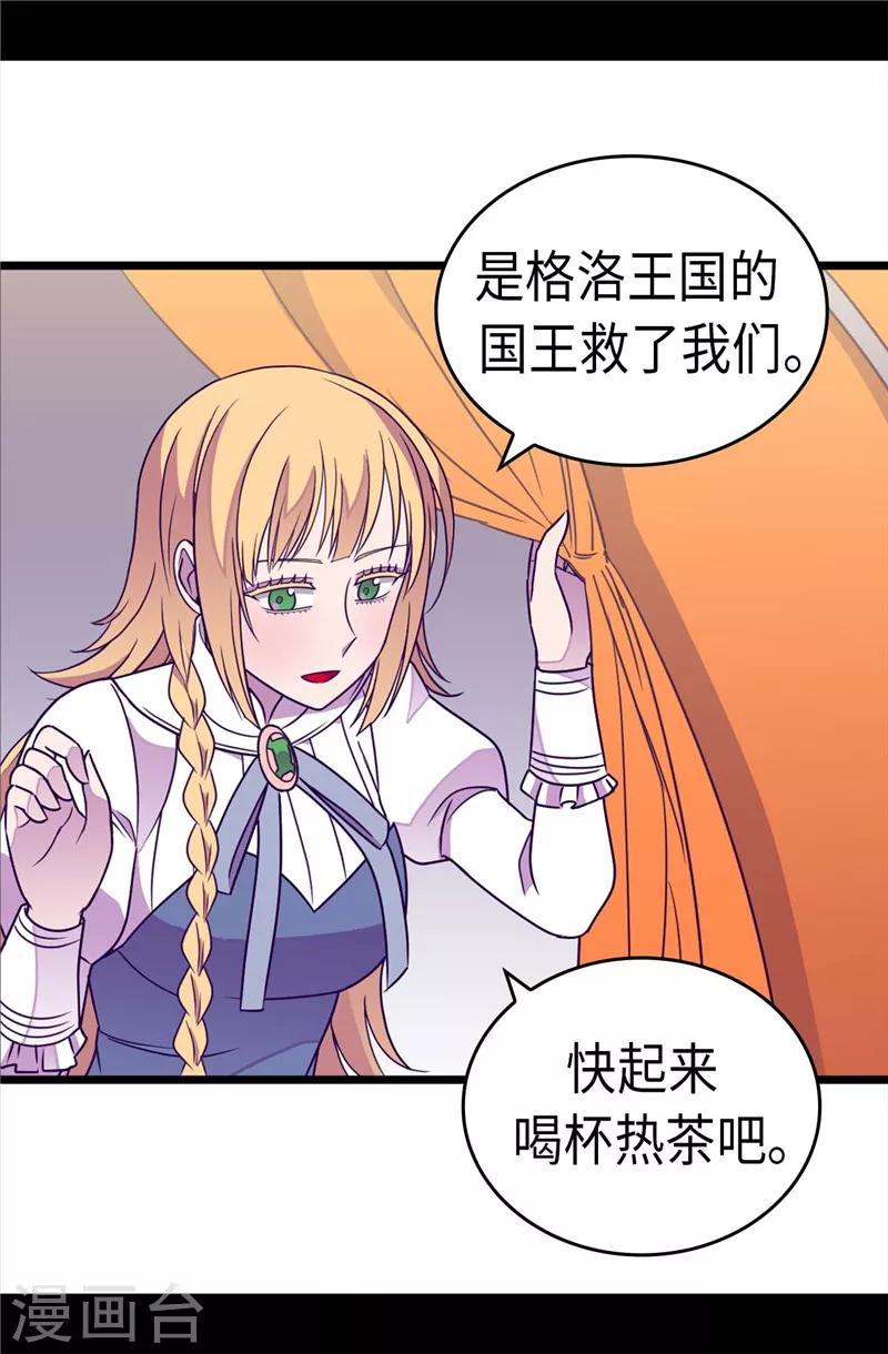 【据说我是王的女儿】漫画-（第313话 秘密武器）章节漫画下拉式图片-16.jpg