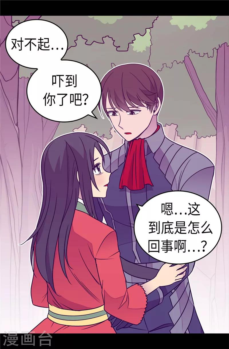 《据说我是王的女儿》漫画最新章节第313话 秘密武器免费下拉式在线观看章节第【2】张图片