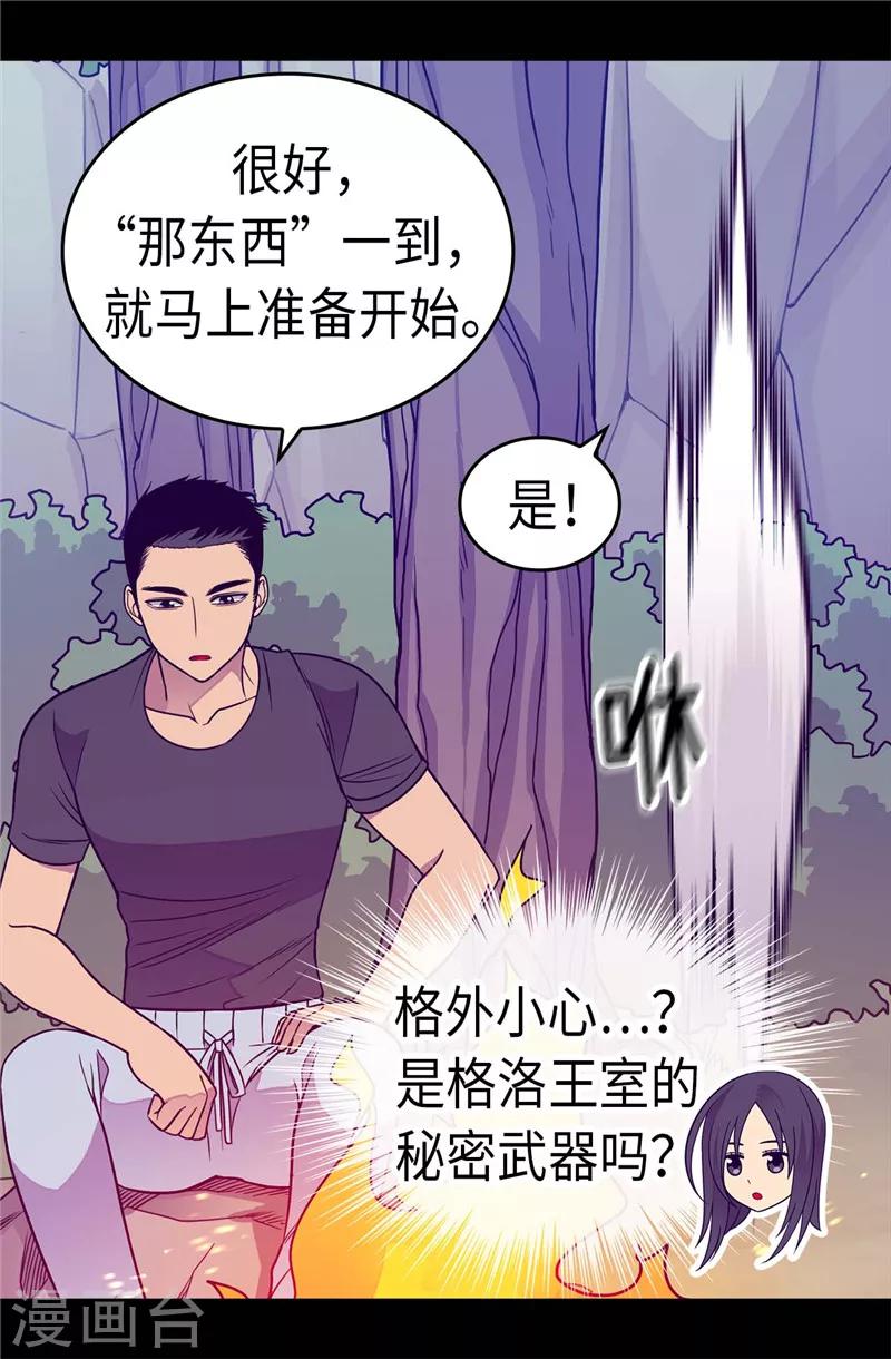 【据说我是王的女儿】漫画-（第313话 秘密武器）章节漫画下拉式图片-26.jpg