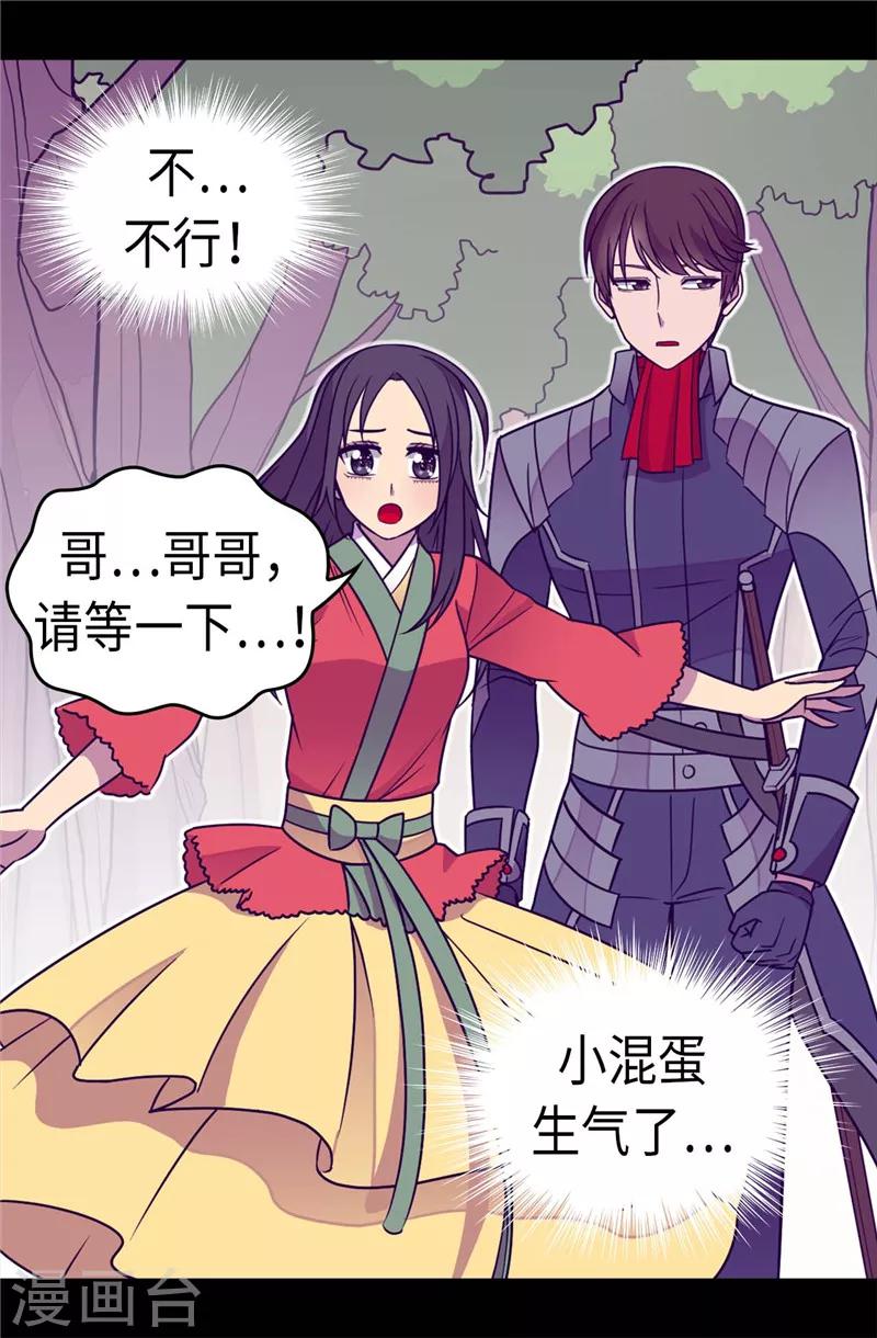 【据说我是王的女儿】漫画-（第313话 秘密武器）章节漫画下拉式图片-6.jpg