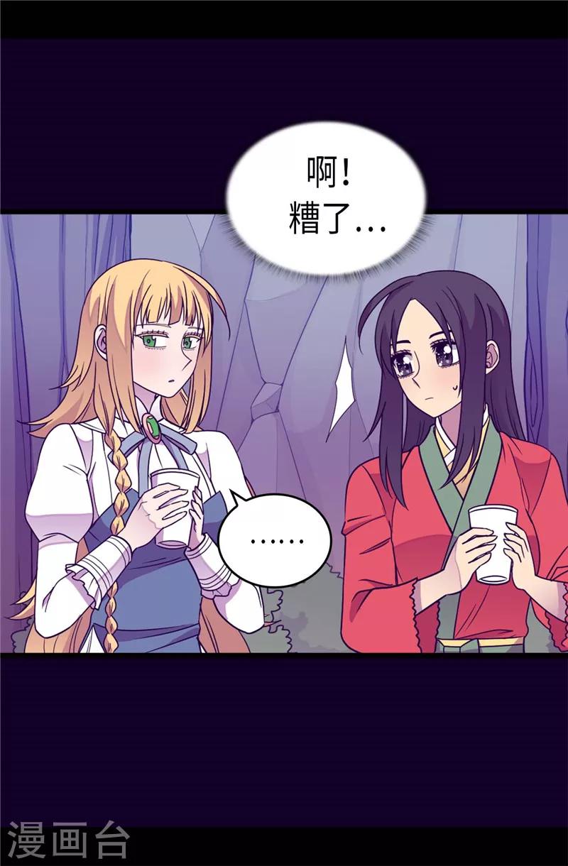 《据说我是王的女儿》漫画最新章节第314话 被怀疑的菲利亚免费下拉式在线观看章节第【10】张图片