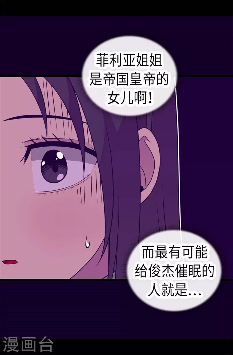 《据说我是王的女儿》漫画最新章节第314话 被怀疑的菲利亚免费下拉式在线观看章节第【11】张图片