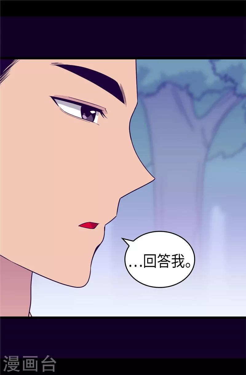 《据说我是王的女儿》漫画最新章节第314话 被怀疑的菲利亚免费下拉式在线观看章节第【12】张图片