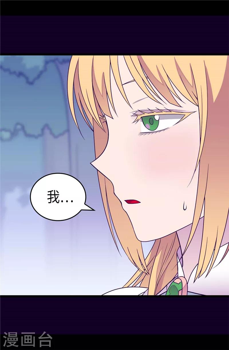 《据说我是王的女儿》漫画最新章节第314话 被怀疑的菲利亚免费下拉式在线观看章节第【13】张图片