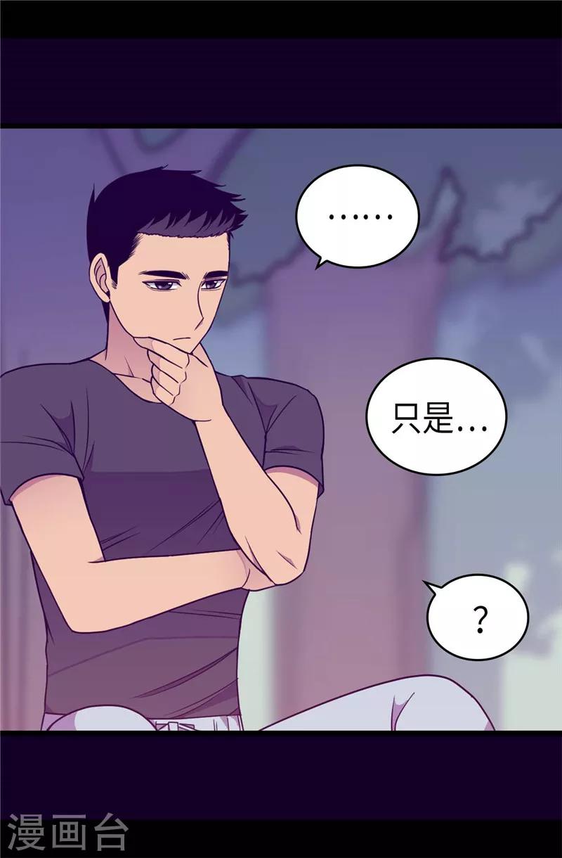 《据说我是王的女儿》漫画最新章节第314话 被怀疑的菲利亚免费下拉式在线观看章节第【19】张图片