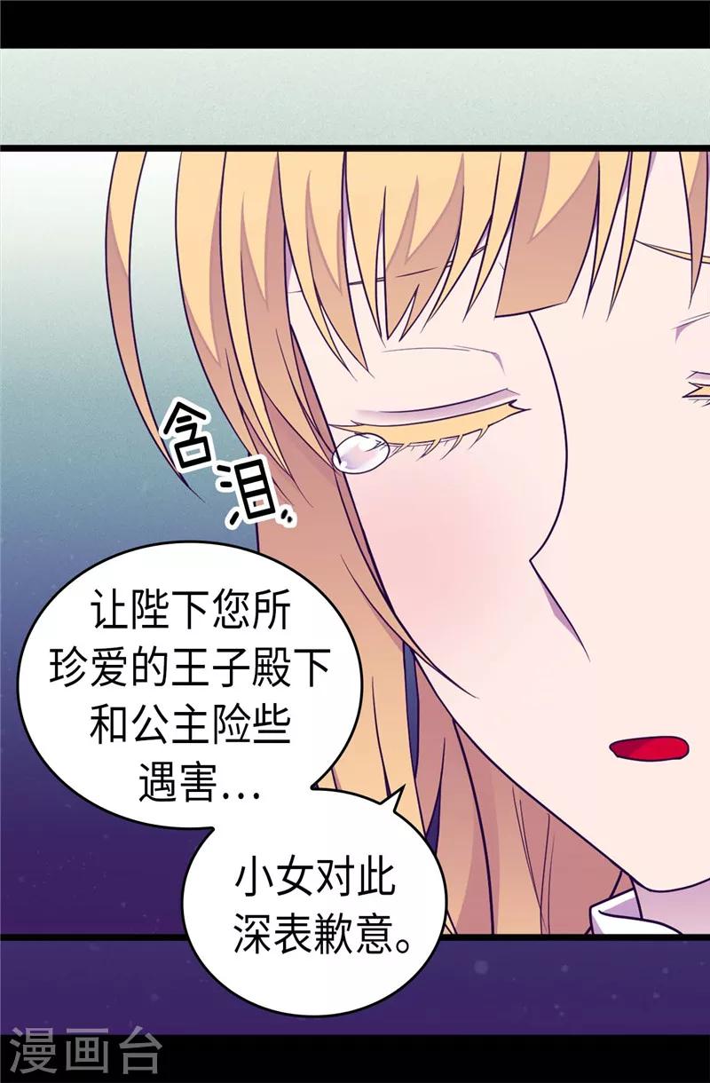 《据说我是王的女儿》漫画最新章节第314话 被怀疑的菲利亚免费下拉式在线观看章节第【20】张图片