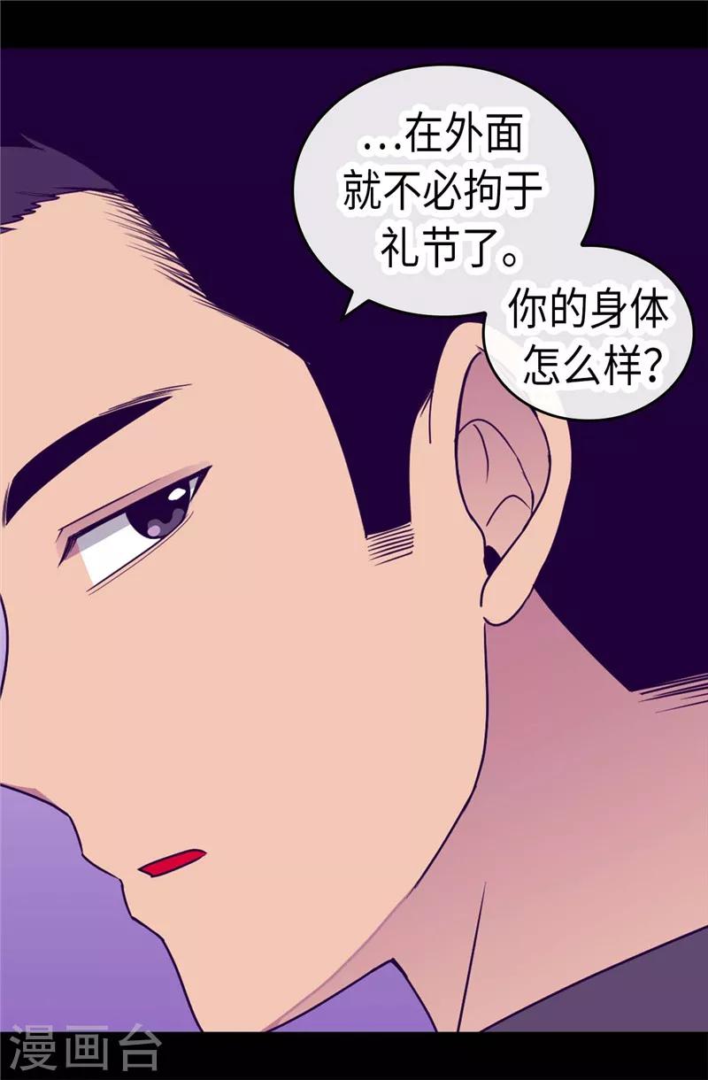 《据说我是王的女儿》漫画最新章节第314话 被怀疑的菲利亚免费下拉式在线观看章节第【24】张图片