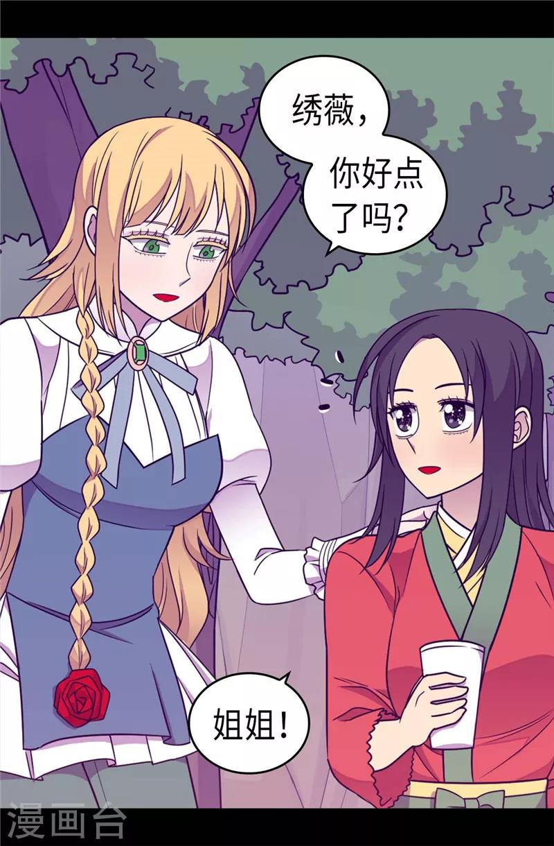 《据说我是王的女儿》漫画最新章节第314话 被怀疑的菲利亚免费下拉式在线观看章节第【3】张图片