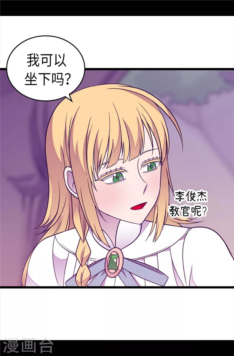 【据说我是王的女儿】漫画-（第314话 被怀疑的菲利亚）章节漫画下拉式图片-4.jpg