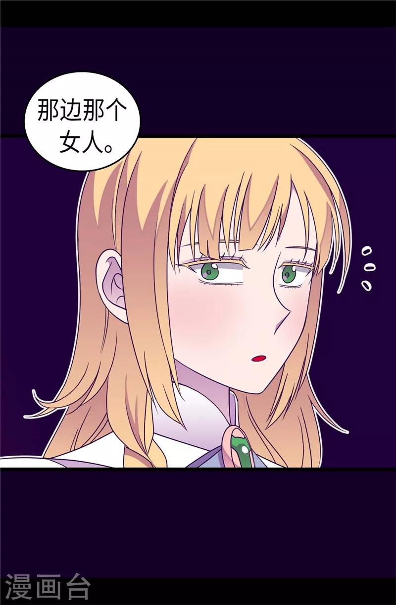 《据说我是王的女儿》漫画最新章节第314话 被怀疑的菲利亚免费下拉式在线观看章节第【7】张图片