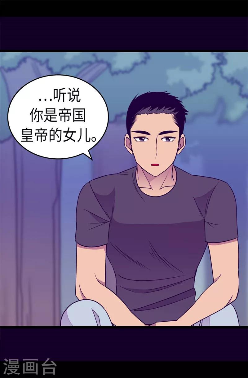 《据说我是王的女儿》漫画最新章节第314话 被怀疑的菲利亚免费下拉式在线观看章节第【8】张图片