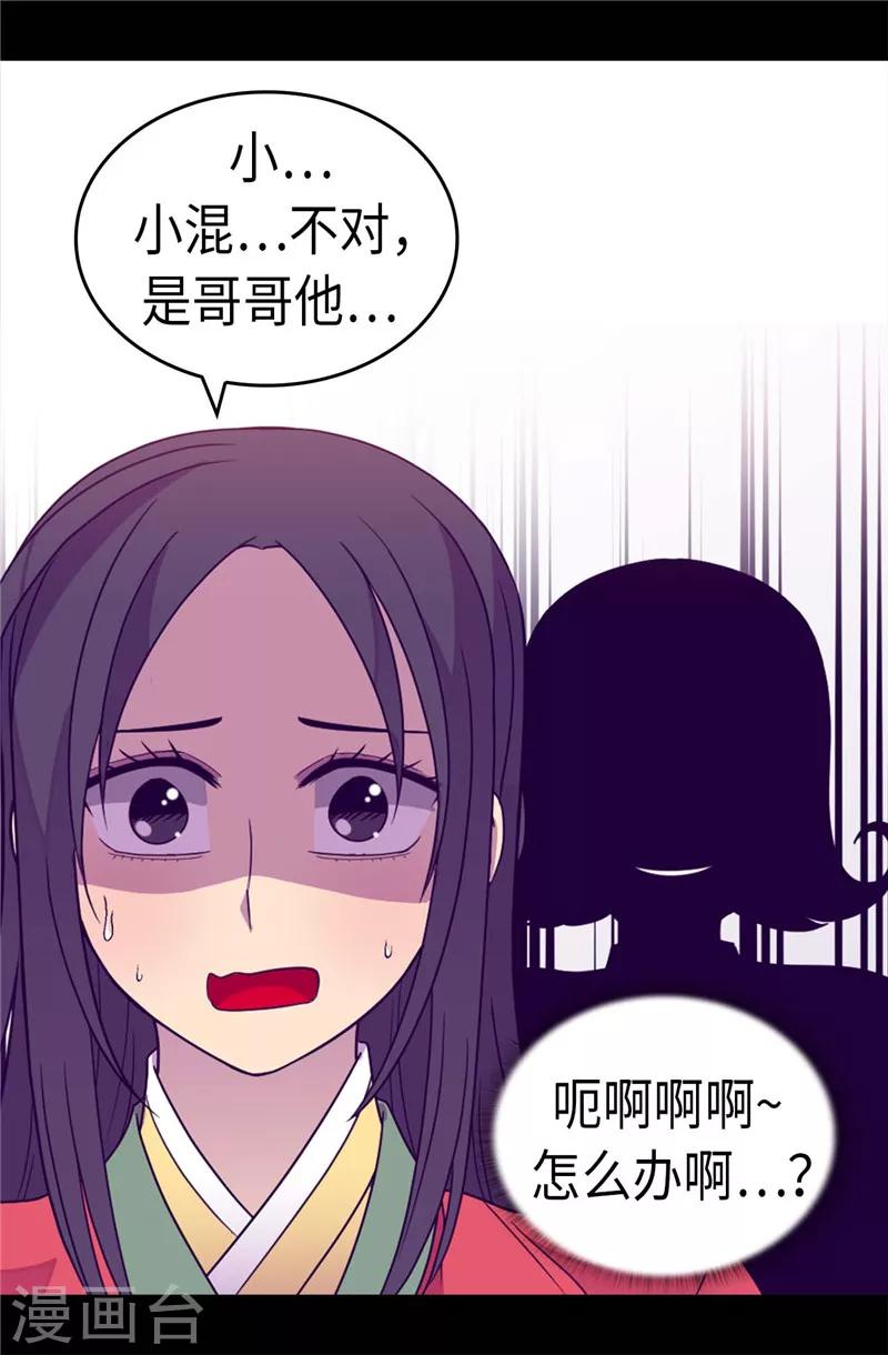 【据说我是王的女儿】漫画-（第315话 我是无辜的…）章节漫画下拉式图片-11.jpg