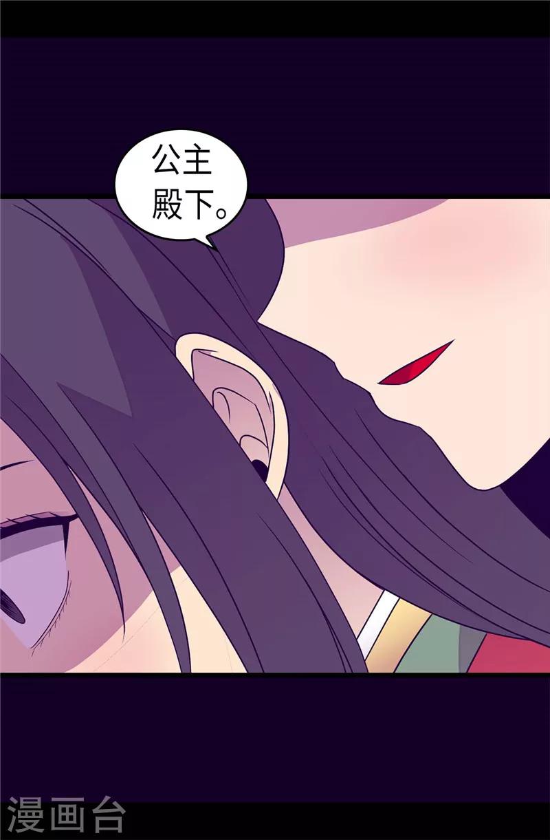 《据说我是王的女儿》漫画最新章节第315话 我是无辜的…免费下拉式在线观看章节第【12】张图片