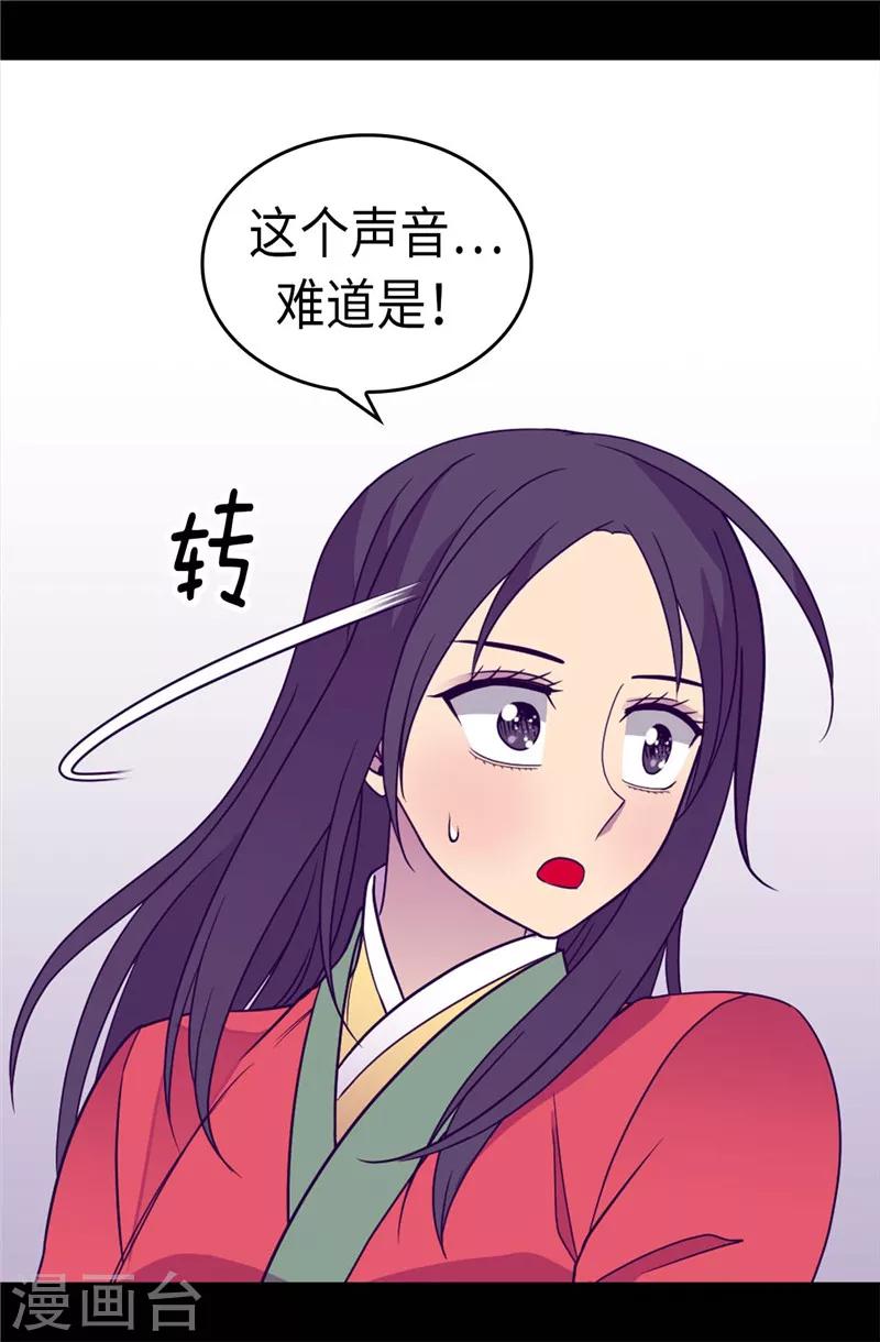 《据说我是王的女儿》漫画最新章节第315话 我是无辜的…免费下拉式在线观看章节第【16】张图片