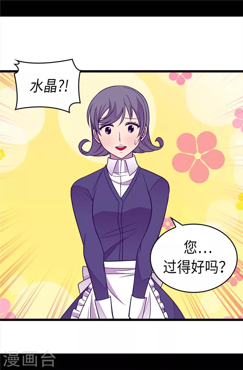 《据说我是王的女儿》漫画最新章节第315话 我是无辜的…免费下拉式在线观看章节第【17】张图片