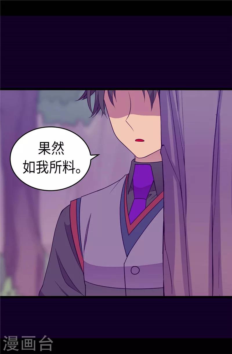 【据说我是王的女儿】漫画-（第315话 我是无辜的…）章节漫画下拉式图片-18.jpg