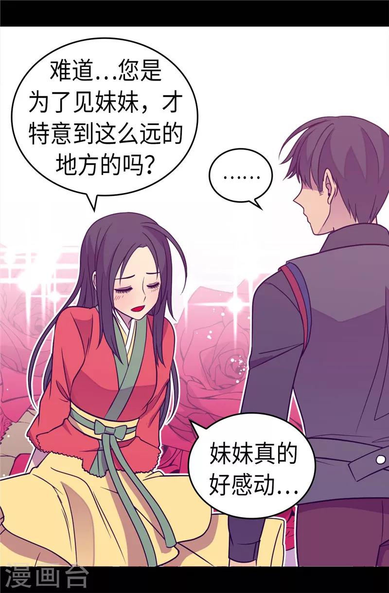 【据说我是王的女儿】漫画-（第315话 我是无辜的…）章节漫画下拉式图片-21.jpg