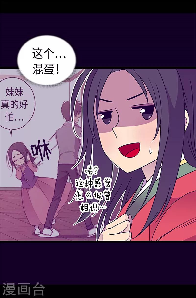 《据说我是王的女儿》漫画最新章节第315话 我是无辜的…免费下拉式在线观看章节第【23】张图片