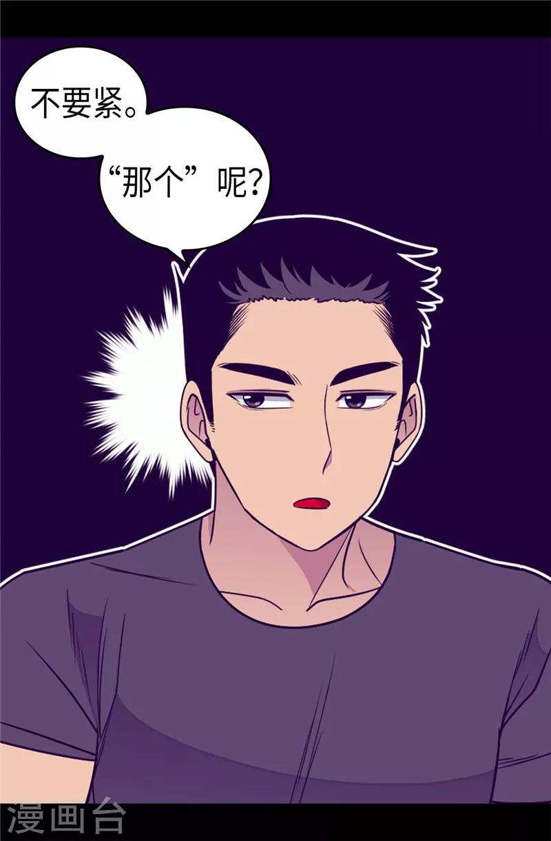 【据说我是王的女儿】漫画-（第315话 我是无辜的…）章节漫画下拉式图片-25.jpg