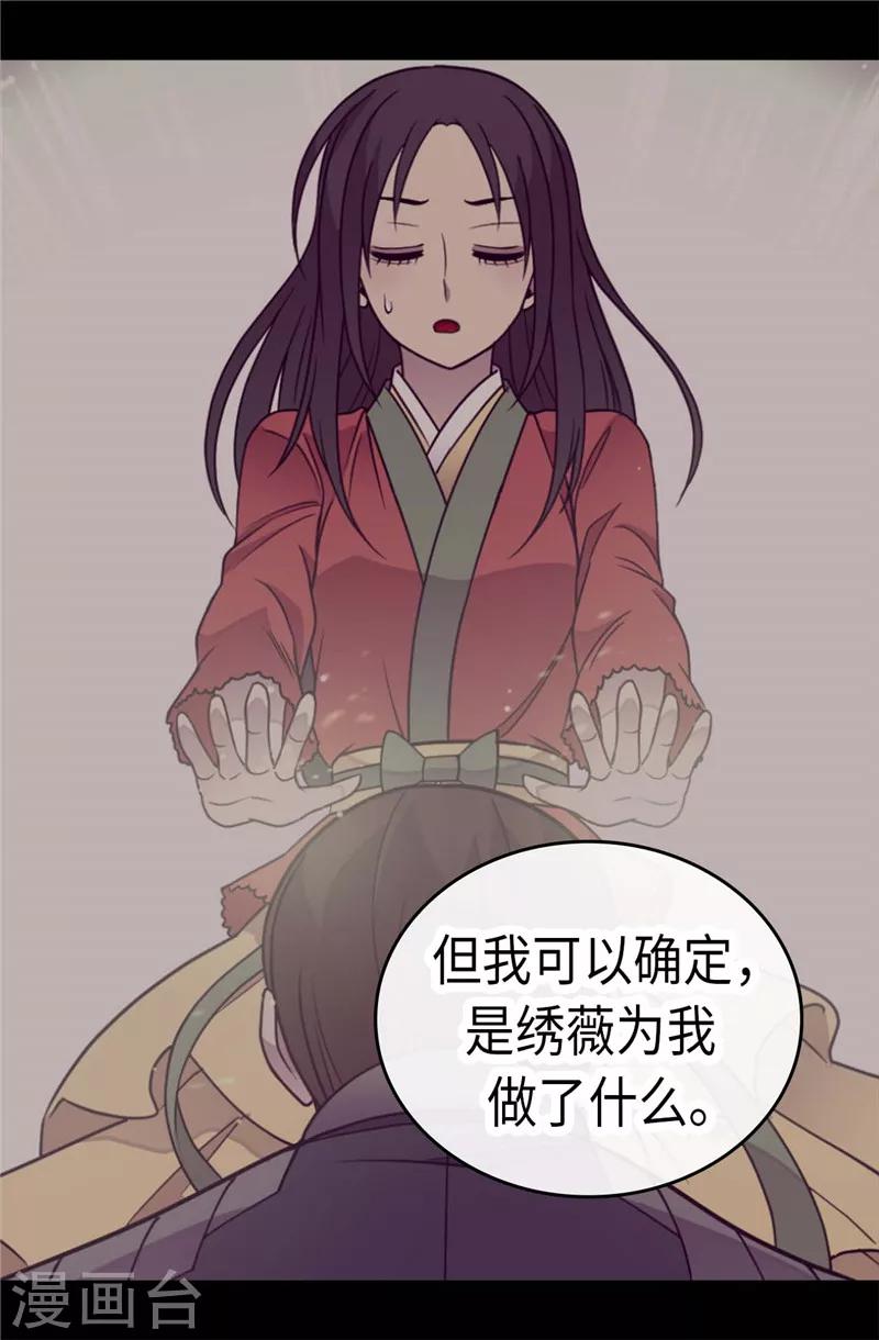 《据说我是王的女儿》漫画最新章节第315话 我是无辜的…免费下拉式在线观看章节第【3】张图片