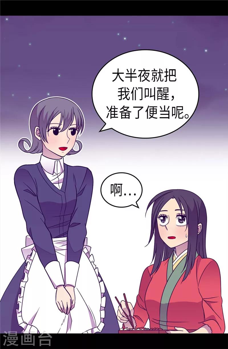 《据说我是王的女儿》漫画最新章节第316话 “那个”登场免费下拉式在线观看章节第【13】张图片