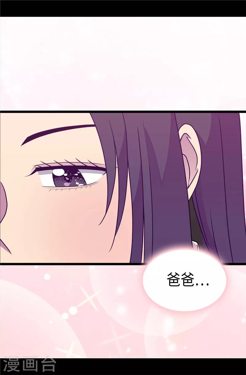 《据说我是王的女儿》漫画最新章节第316话 “那个”登场免费下拉式在线观看章节第【14】张图片