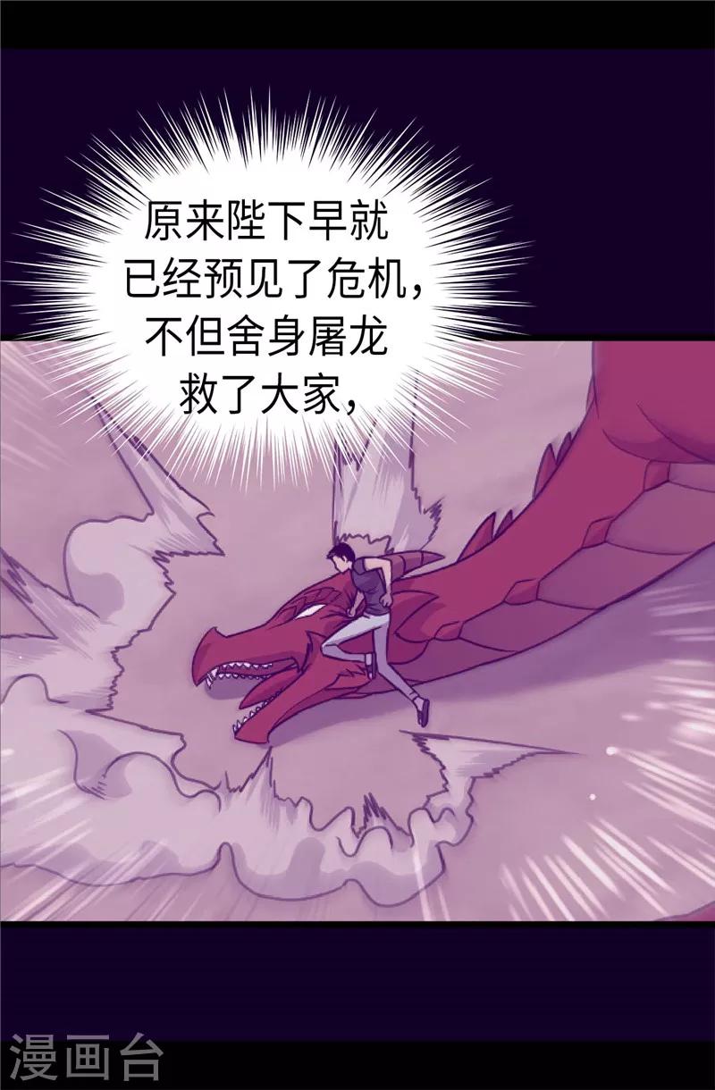 《据说我是王的女儿》漫画最新章节第316话 “那个”登场免费下拉式在线观看章节第【20】张图片