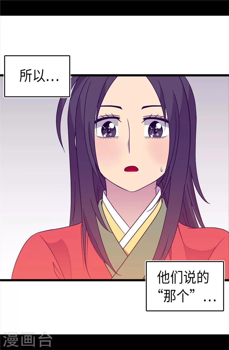 《据说我是王的女儿》漫画最新章节第316话 “那个”登场免费下拉式在线观看章节第【4】张图片