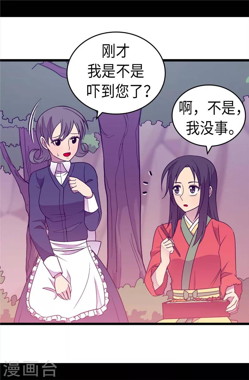 《据说我是王的女儿》漫画最新章节第316话 “那个”登场免费下拉式在线观看章节第【7】张图片