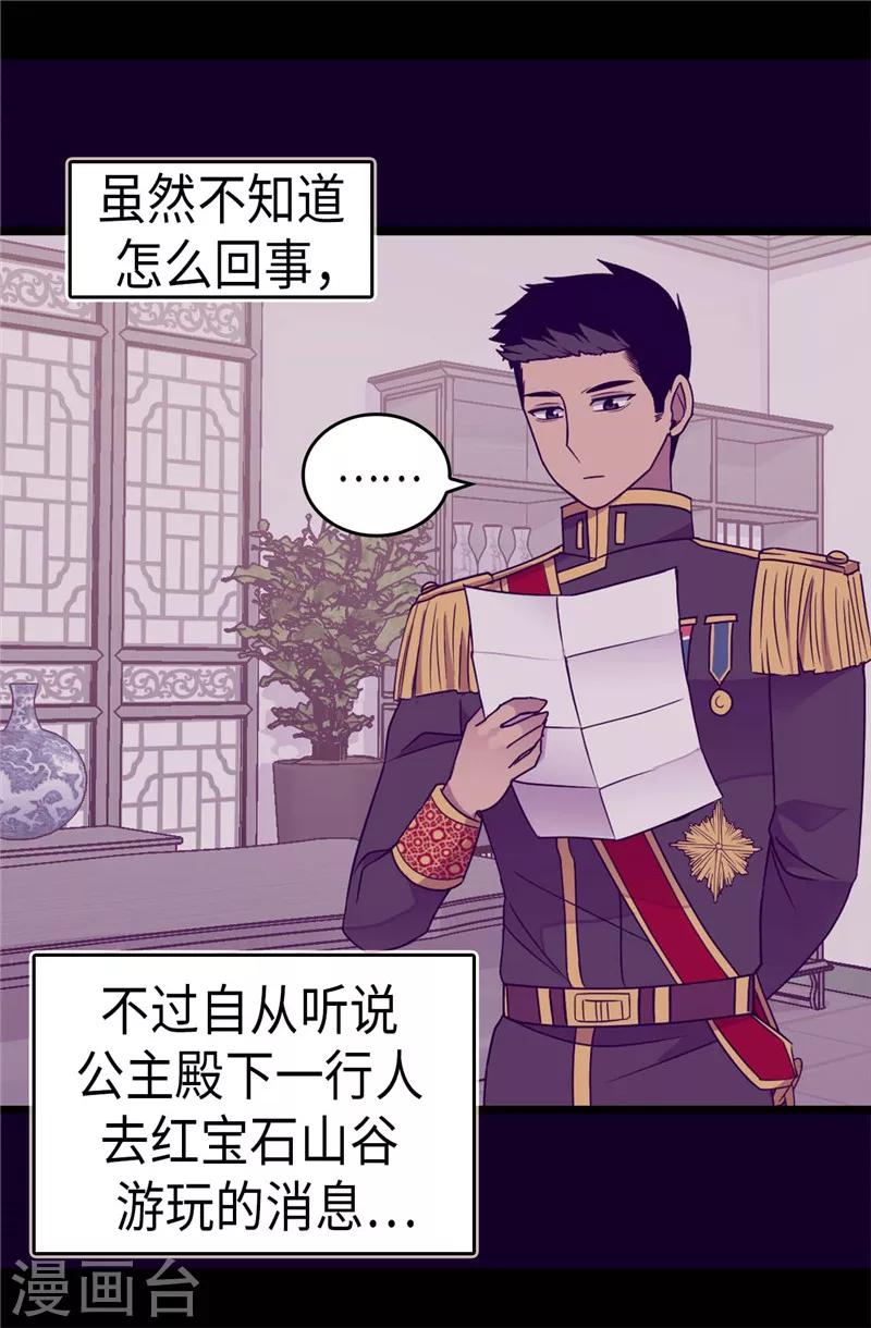 《据说我是王的女儿》漫画最新章节第316话 “那个”登场免费下拉式在线观看章节第【9】张图片