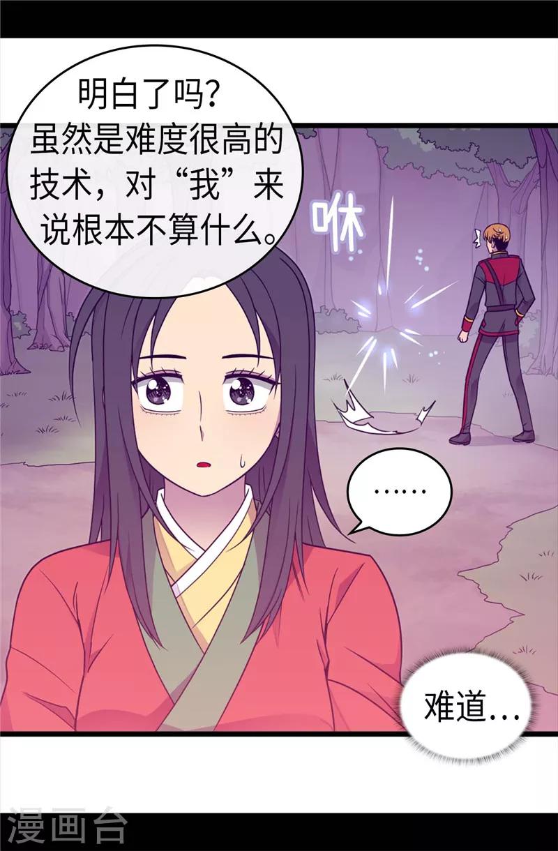 【据说我是王的女儿】漫画-（第318话 只为“爸爸”二字）章节漫画下拉式图片-10.jpg