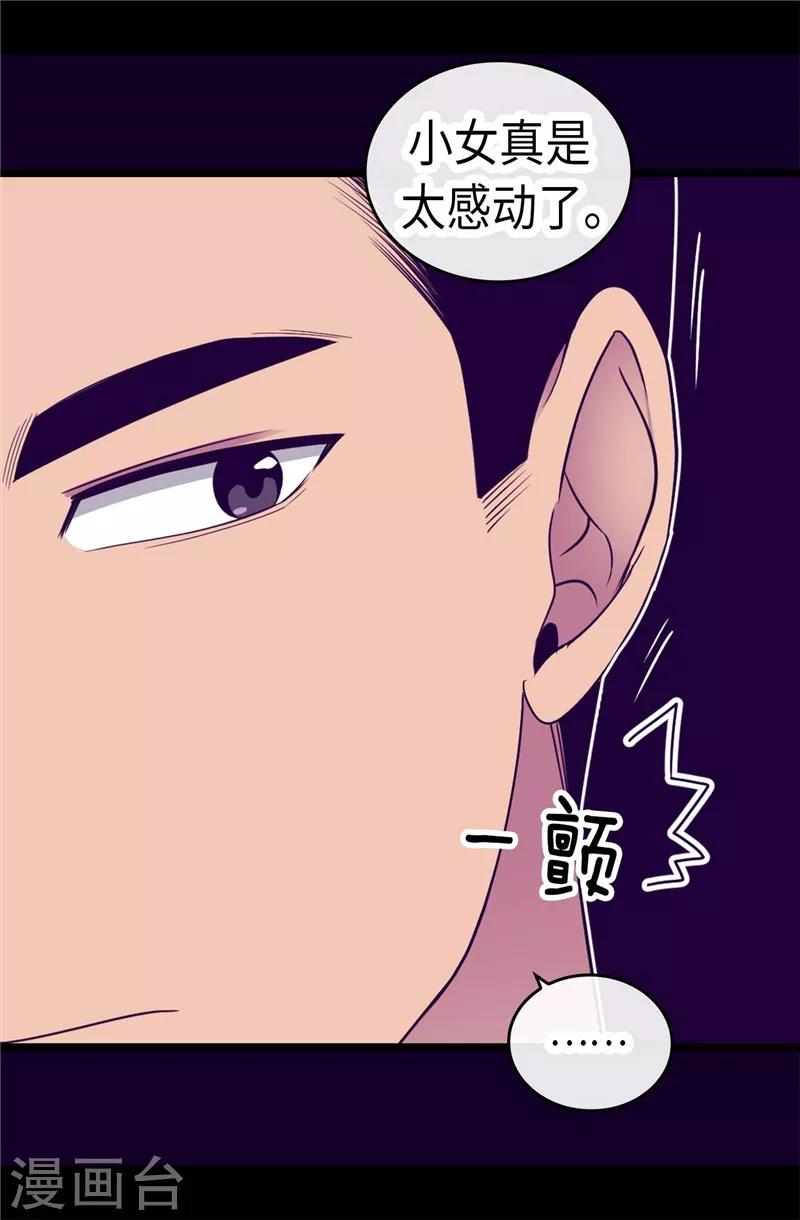 【据说我是王的女儿】漫画-（第318话 只为“爸爸”二字）章节漫画下拉式图片-14.jpg