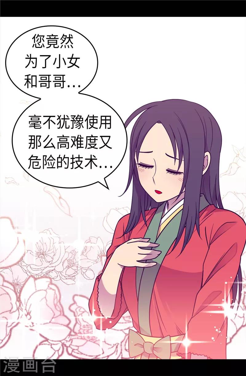 《据说我是王的女儿》漫画最新章节第318话 只为“爸爸”二字免费下拉式在线观看章节第【15】张图片