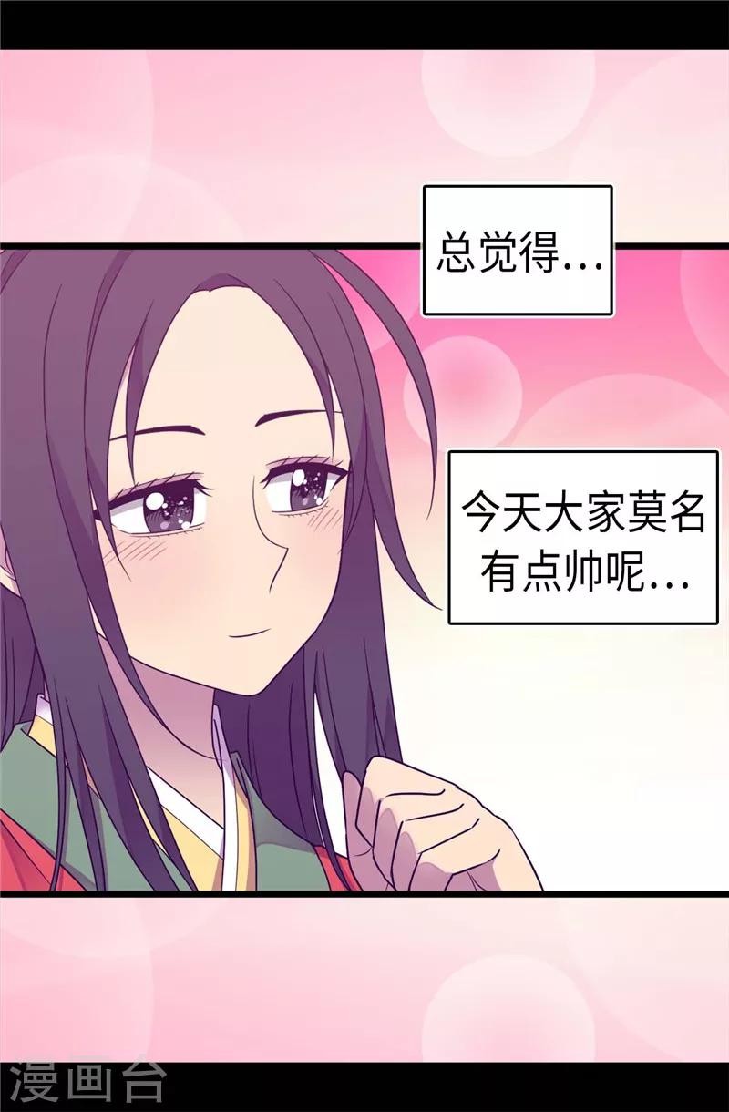 【据说我是王的女儿】漫画-（第319话 保护我的大家都很帅！）章节漫画下拉式图片-13.jpg