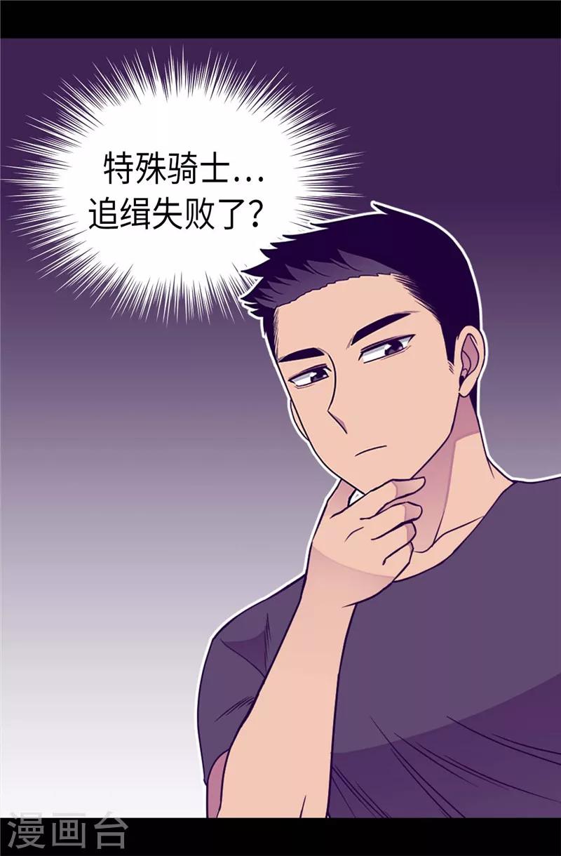 《据说我是王的女儿》漫画最新章节第319话 保护我的大家都很帅！免费下拉式在线观看章节第【19】张图片