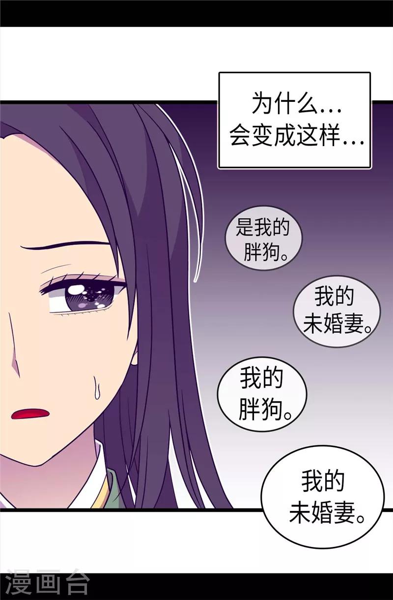 【据说我是王的女儿】漫画-（第319话 保护我的大家都很帅！）章节漫画下拉式图片-25.jpg