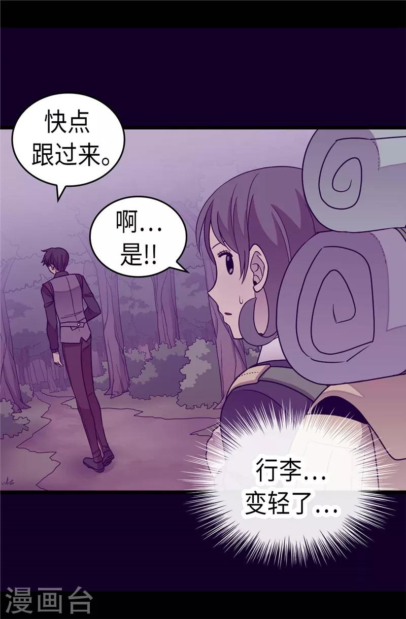 《据说我是王的女儿》漫画最新章节第319话 保护我的大家都很帅！免费下拉式在线观看章节第【7】张图片