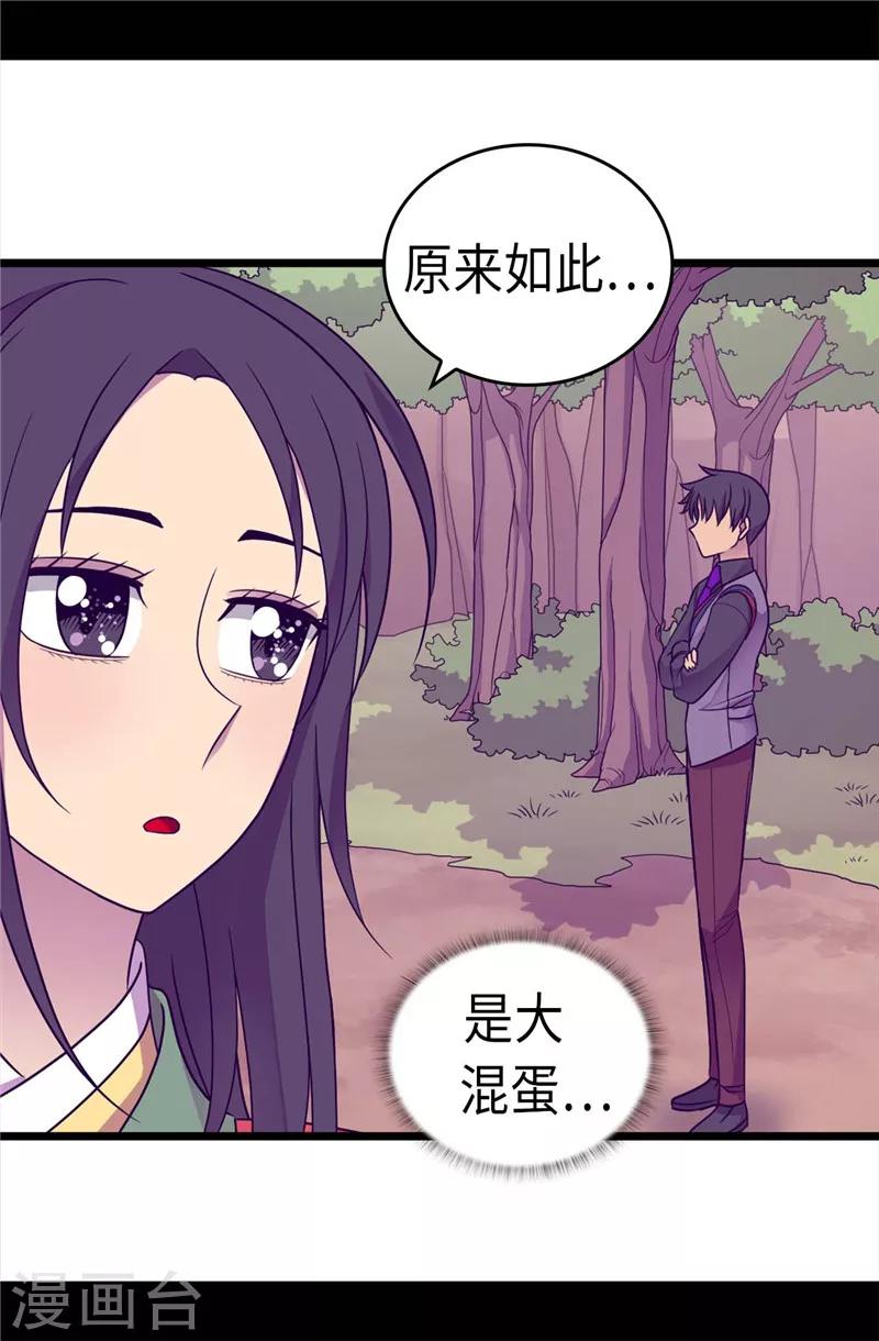 【据说我是王的女儿】漫画-（第319话 保护我的大家都很帅！）章节漫画下拉式图片-9.jpg