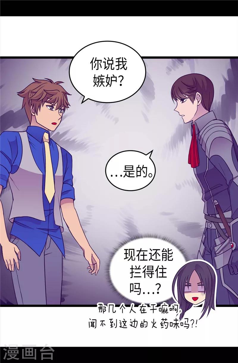 《据说我是王的女儿》漫画最新章节第320话 小混蛋的嫉妒心免费下拉式在线观看章节第【13】张图片