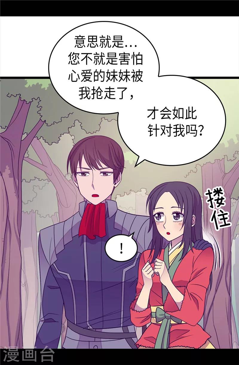 《据说我是王的女儿》漫画最新章节第320话 小混蛋的嫉妒心免费下拉式在线观看章节第【15】张图片