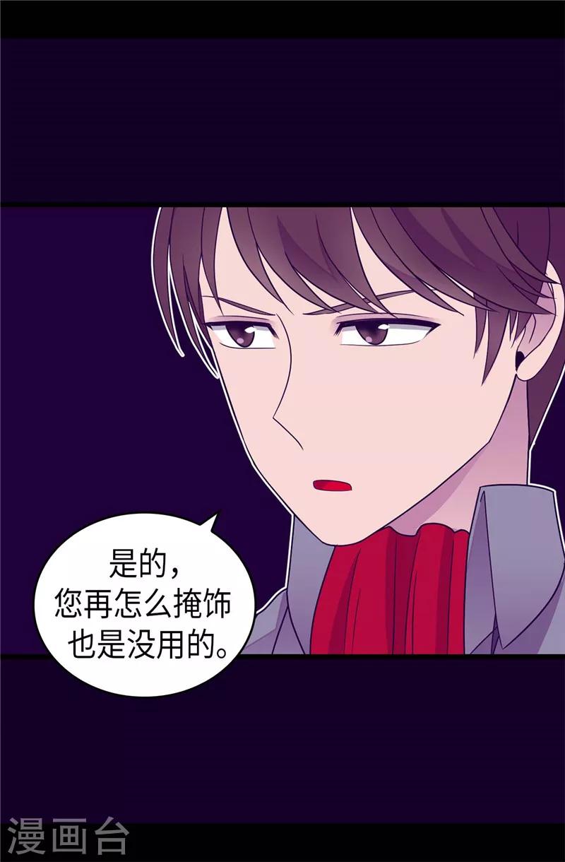 《据说我是王的女儿》漫画最新章节第320话 小混蛋的嫉妒心免费下拉式在线观看章节第【18】张图片