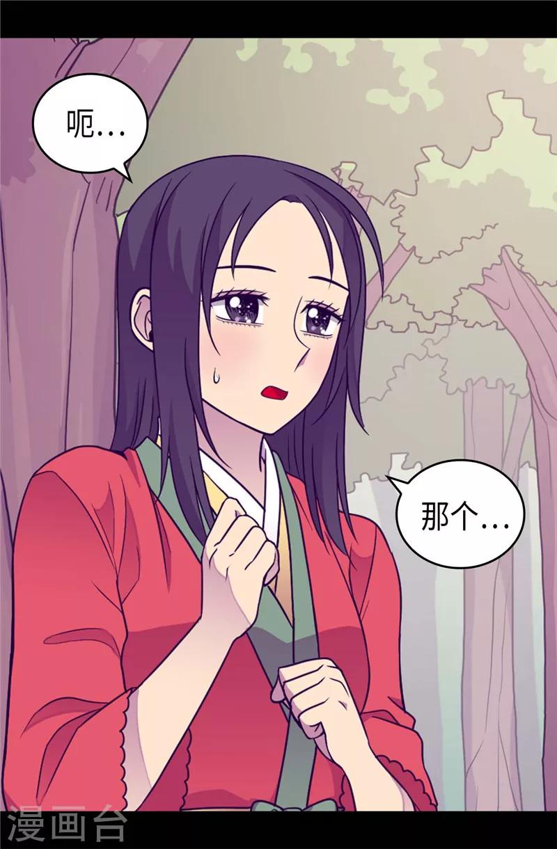 《据说我是王的女儿》漫画最新章节第320话 小混蛋的嫉妒心免费下拉式在线观看章节第【2】张图片