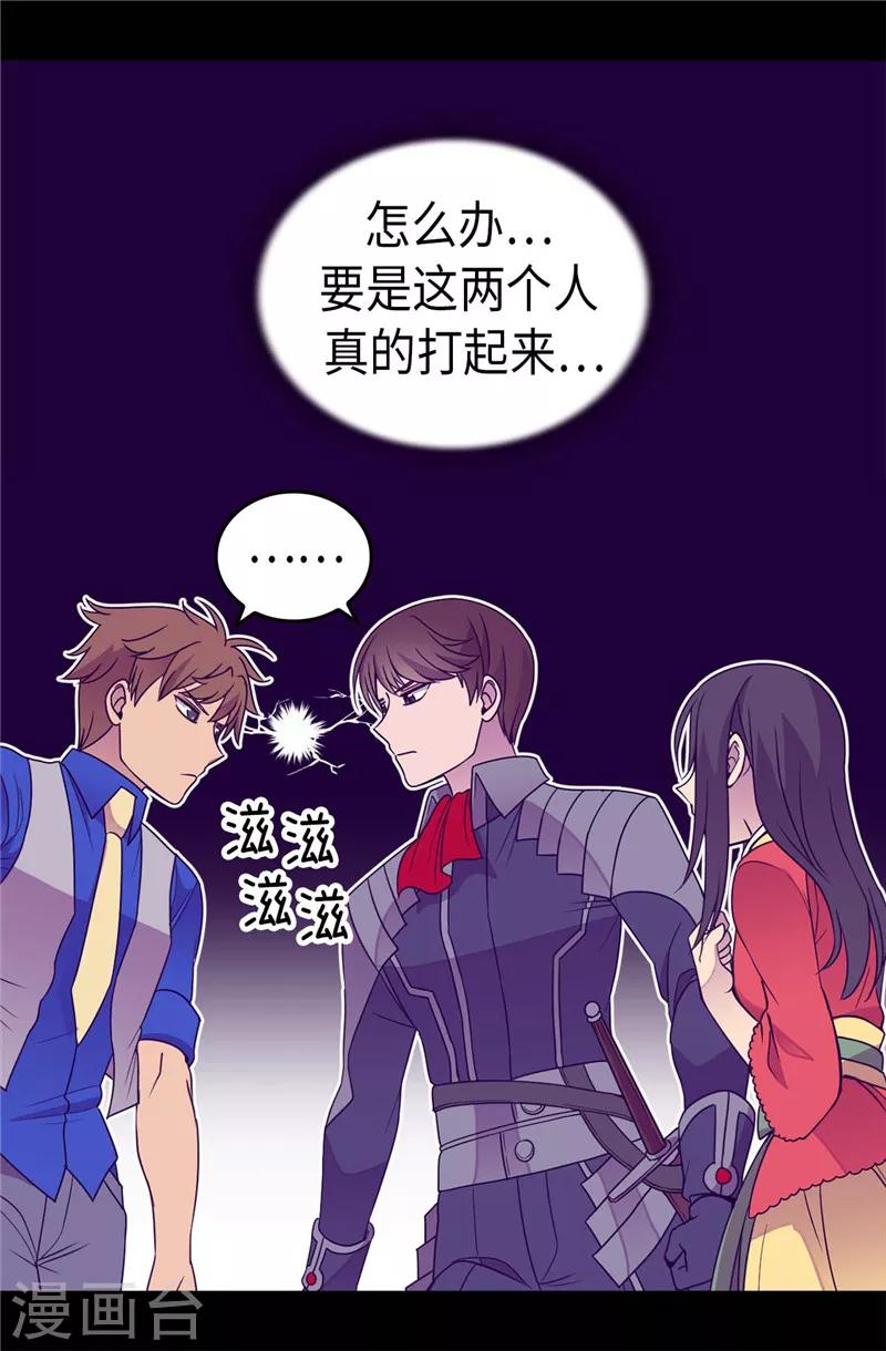 《据说我是王的女儿》漫画最新章节第320话 小混蛋的嫉妒心免费下拉式在线观看章节第【21】张图片