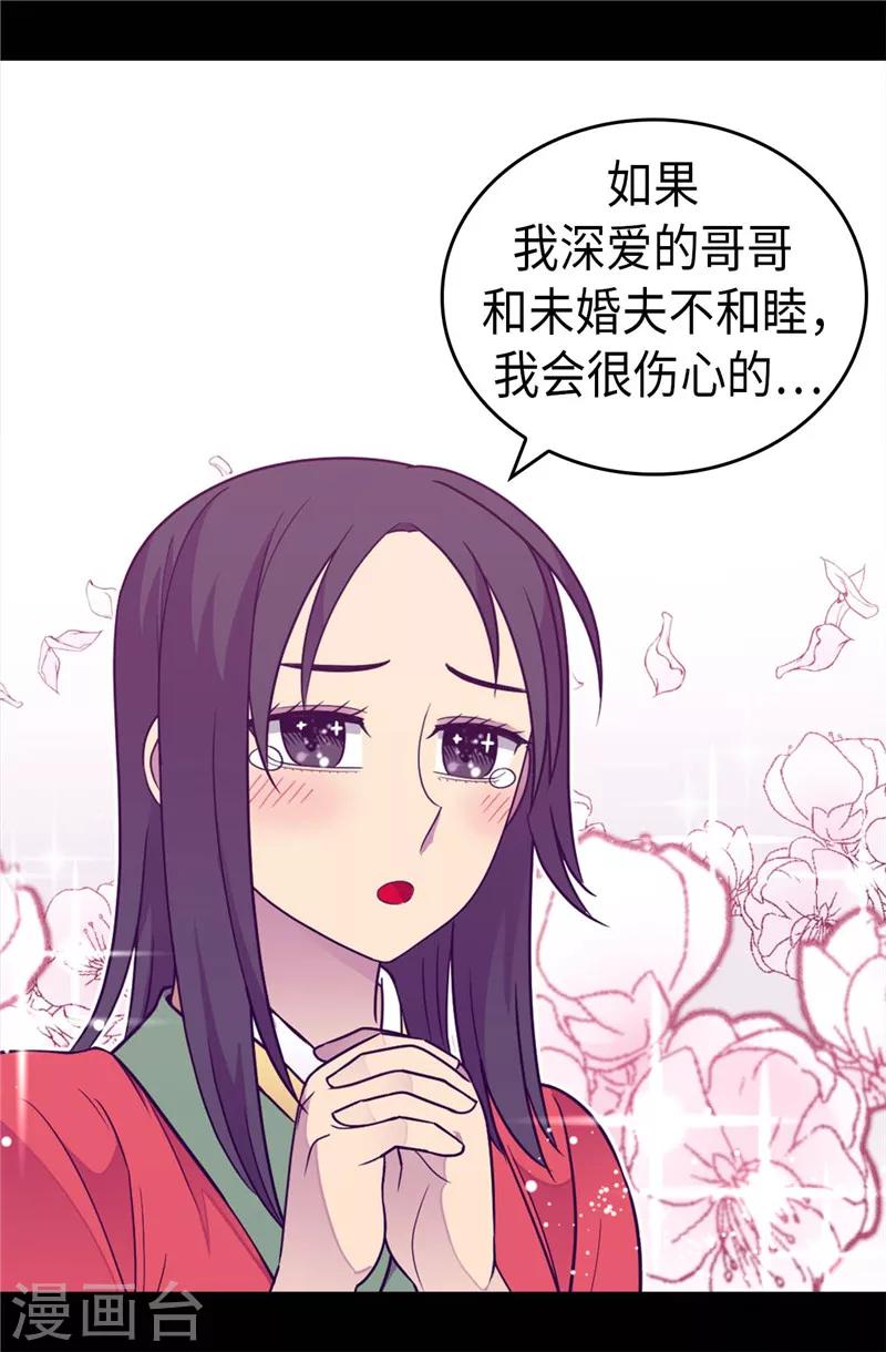 《据说我是王的女儿》漫画最新章节第320话 小混蛋的嫉妒心免费下拉式在线观看章节第【4】张图片