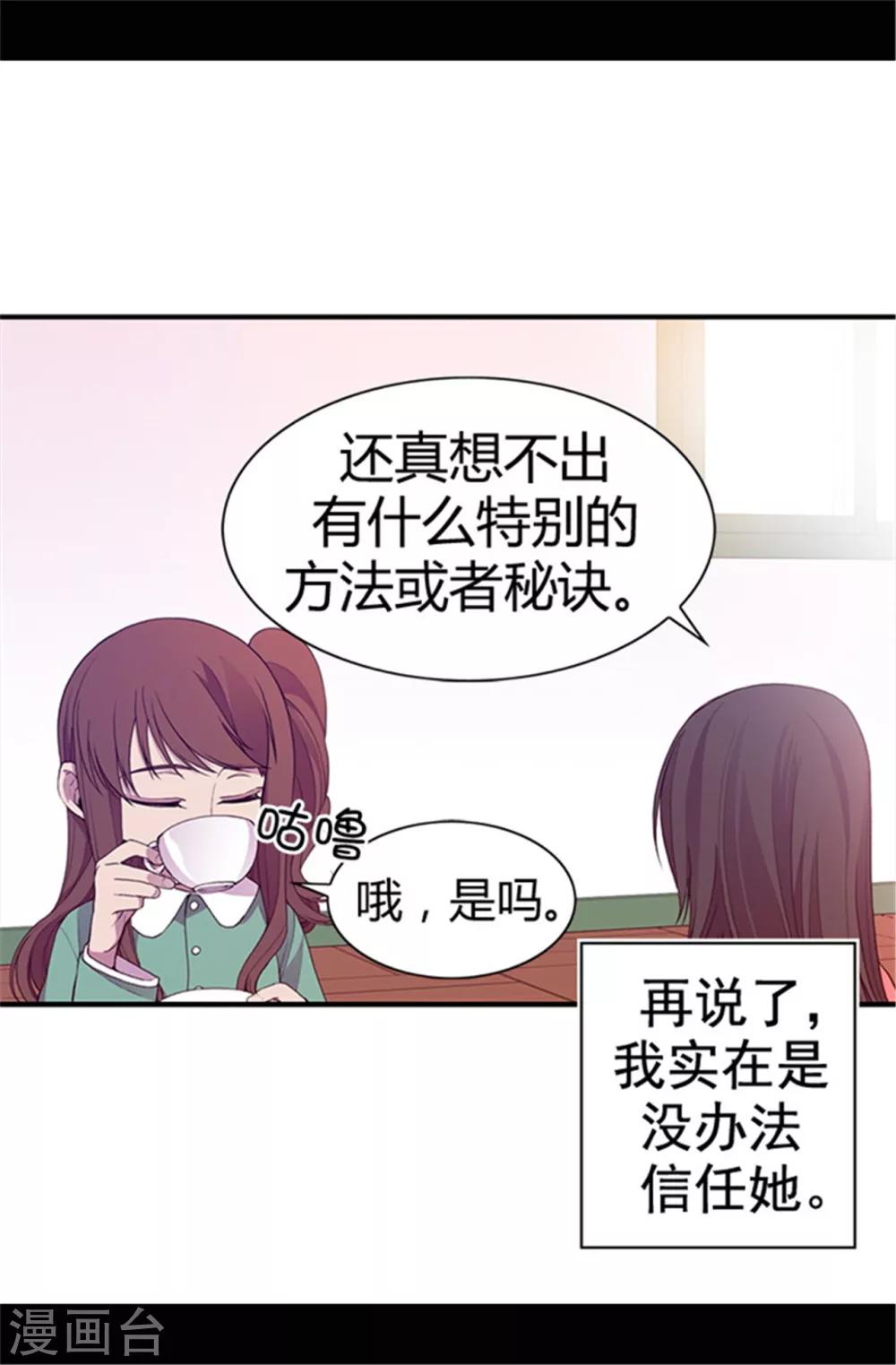 【据说我是王的女儿】漫画-（第33话 秘诀是什么）章节漫画下拉式图片-14.jpg