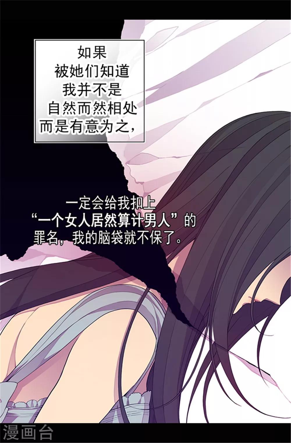 《据说我是王的女儿》漫画最新章节第33话 秘诀是什么免费下拉式在线观看章节第【15】张图片