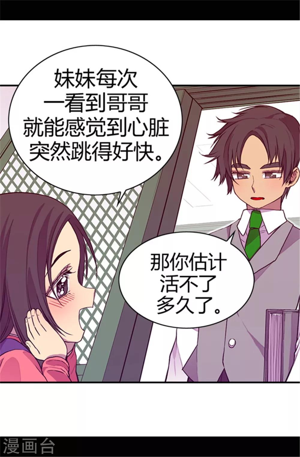 【据说我是王的女儿】漫画-（第33话 秘诀是什么）章节漫画下拉式图片-19.jpg